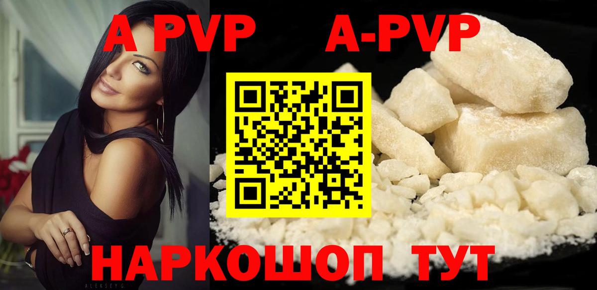 дарнет шоп  A PVP крисы CK  Вход с VPN  A-PVP  Alpha-PVP СК  Alpha-PVP кристаллы  Тобольск 