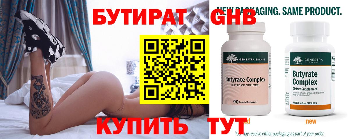 БУТИРАТ Butirat  Вход с VPN  Тобольск 