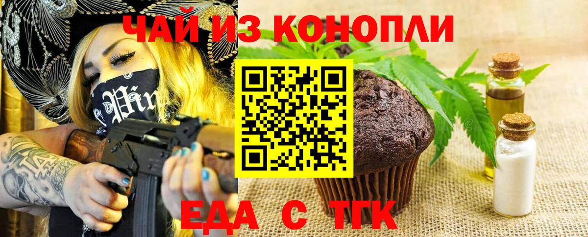 Тобольск  Еда ТГК конопля  Вход с VPN 