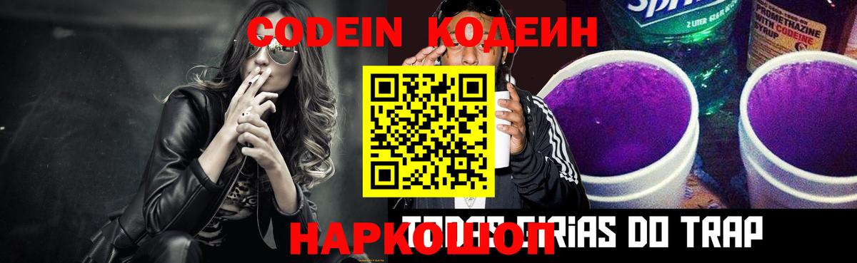 Codein Purple Drank Тобольск