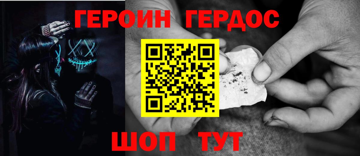 ГЕРОИН герыч  Вход с VPN  Героин  Тобольск 