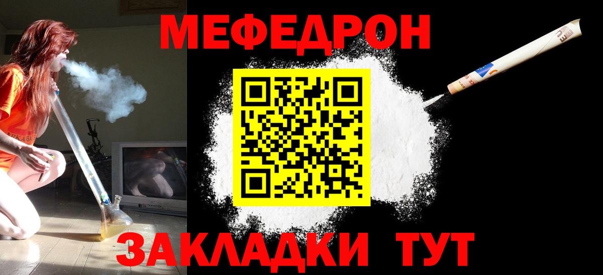 Меф мяу мяу Тобольск