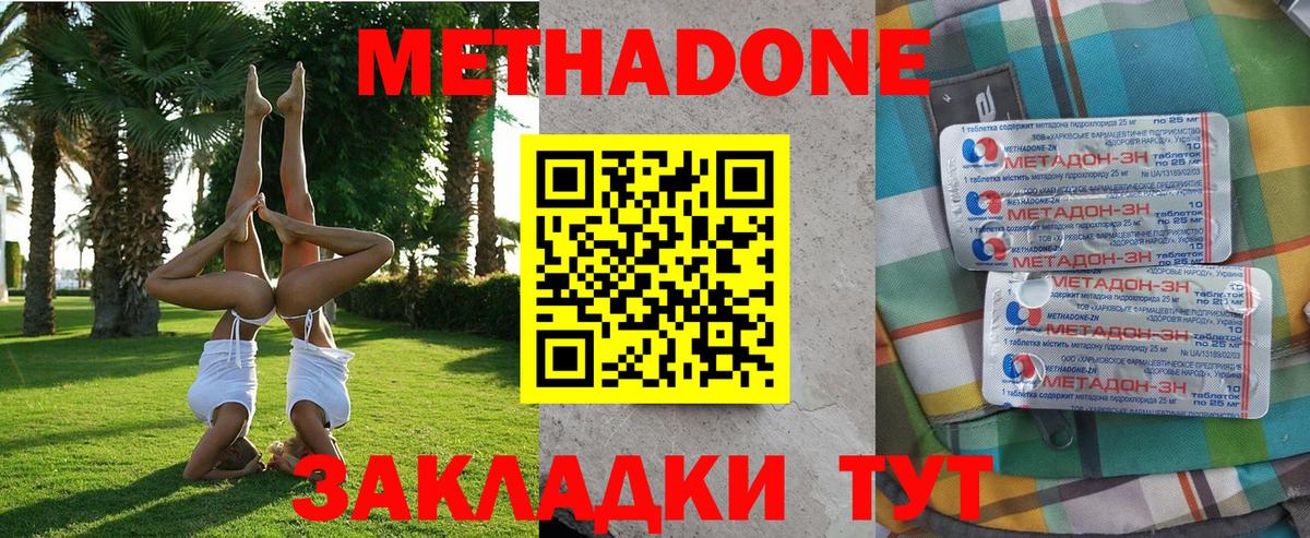 Тобольск  МЕТАДОН methadone  omg зеркало  Вход с VPN 
