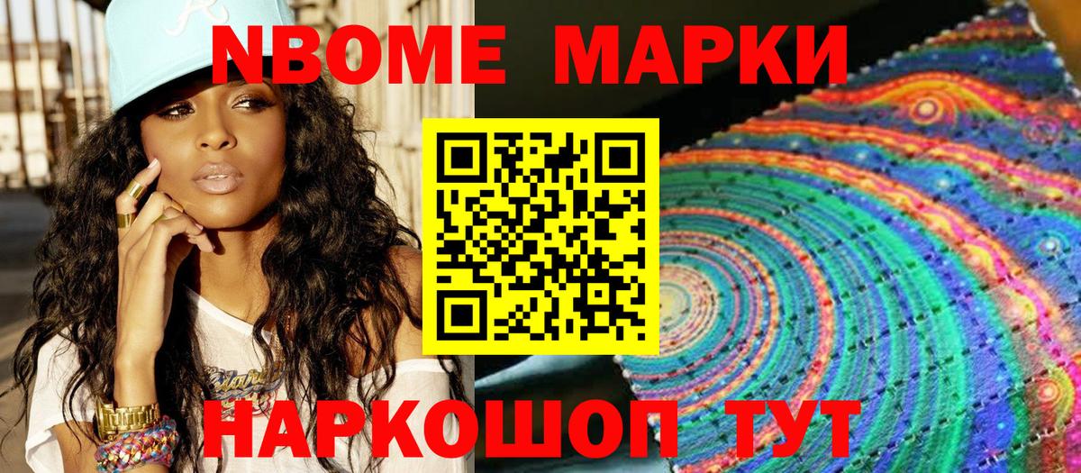 Наркотические марки 1,8мг Тобольск