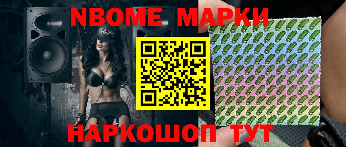 Марки N-bome  Вход с VPN  где найти наркотики  Наркотические марки 1,8мг  Тобольск 